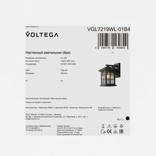 Уличный настенный светильник Voltega VGL7219WL-01B4