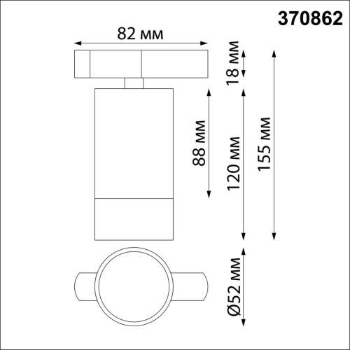 Однофазная система Novotech Slim 370862