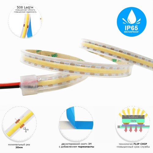 ST018.312.65 Светодиодная лента COB 12Вт/м 3000K 4600Lm Ra>90 IP65 L5000xW10 24В Светодиодные ленты