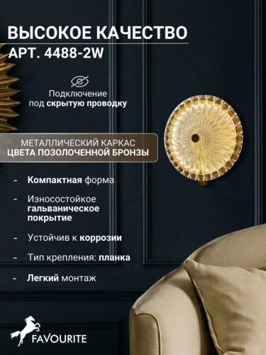 Бра 4488-2W