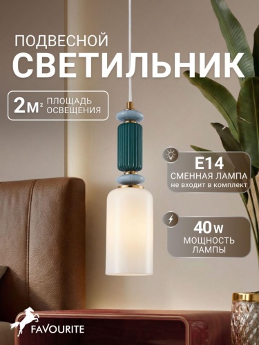 Подвес 4774-1P