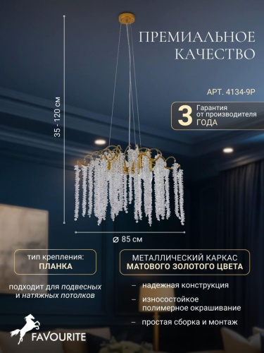 Подвесная люстра 4134-9P