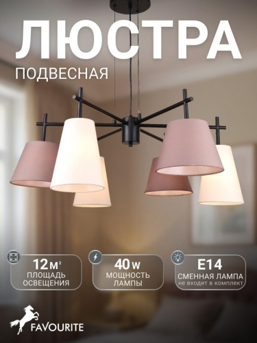 Подвесная люстра 4621-6P