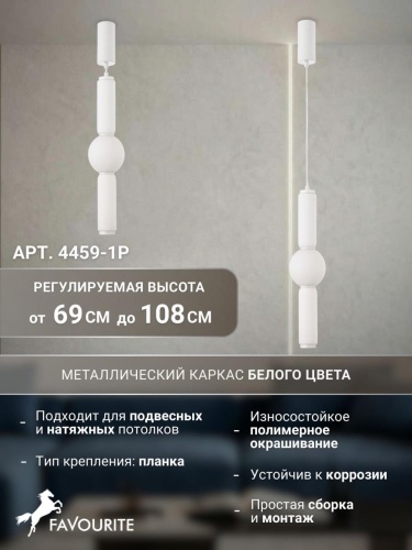 Подвес 4459-1P