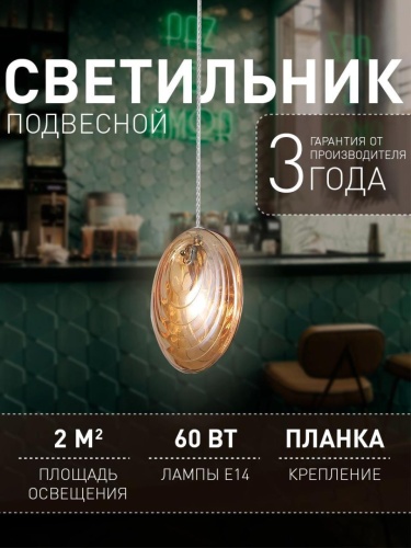 Подвес 4485-1P