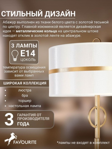 Торшер 2634-3F