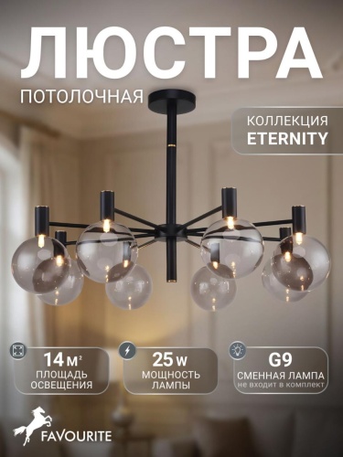 Потолочная люстра 2766-8P