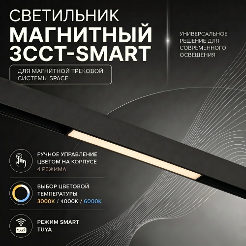 Светильник трековый магнитный Crystal Lux CLT 0.33 001 12W BL T 3CCT-SMART