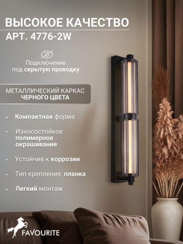 Бра 4776-2W