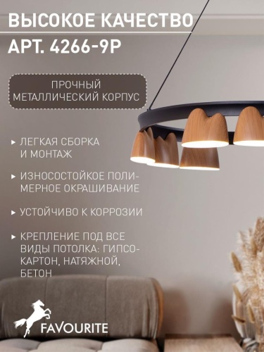 Подвесная люстра 4266-9P