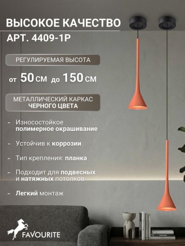 Подвес 4409-1P