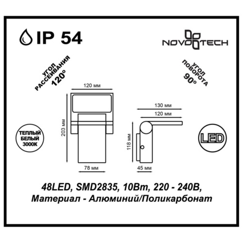 Наземный светильник Novotech Roca 357521