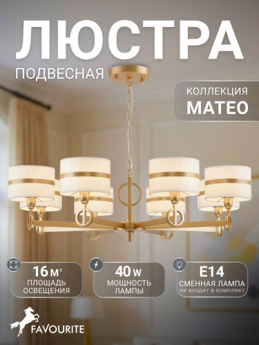 Подвесная люстра 2634-8P