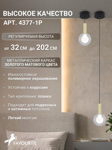 Подвес 4377-1P