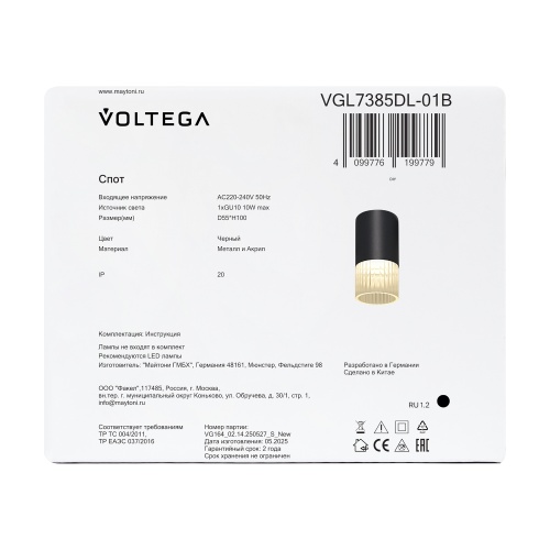 Потолочный светильник Voltega VGL7385DL-01B
