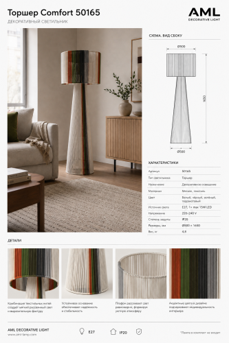 Торшер Comfort-50165 Color