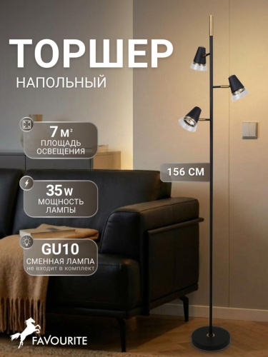 Торшер 4618-3F