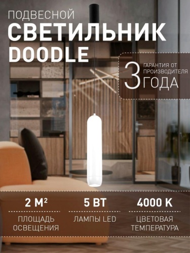 Подвес 4293-1P