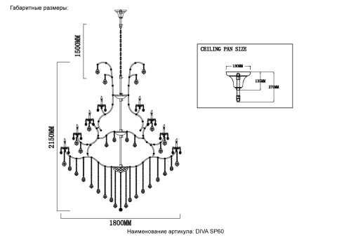 Люстра Crystal Lux DIVA SP60