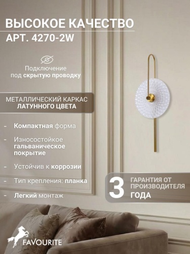Бра 4270-2W