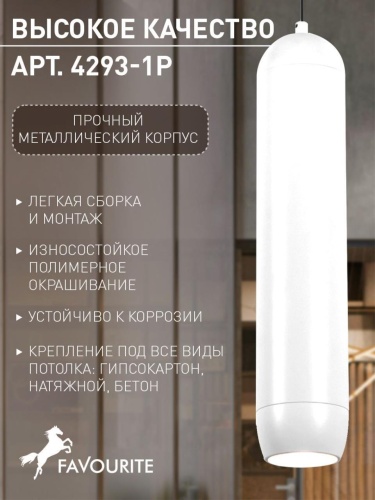 Подвес 4293-1P