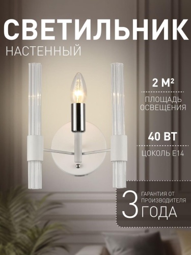 Бра 2539-1W