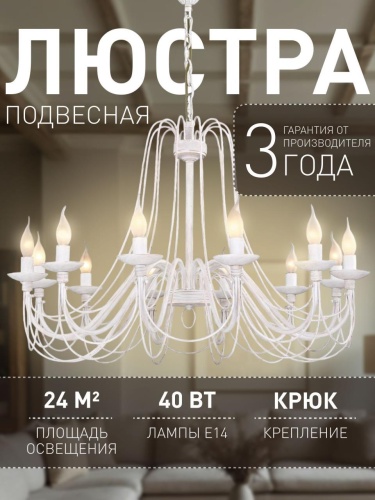 Подвесная люстра 2164-12P