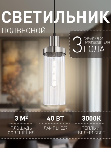 Подвес 4363-1P