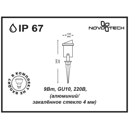 Наземный светильник Novotech Landscape 369954