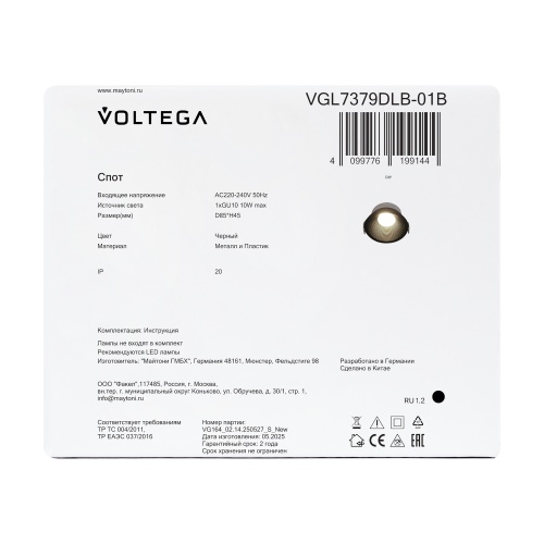 Встраиваемый светильник Voltega VGL7379DLB-01B