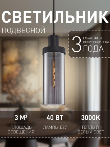 Подвес 4364-1P