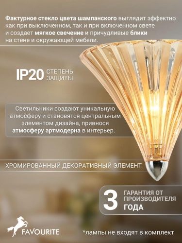Бра 1697-1W