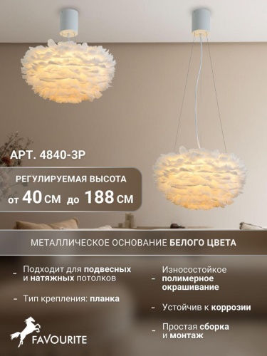Подвесная люстра 4840-3P
