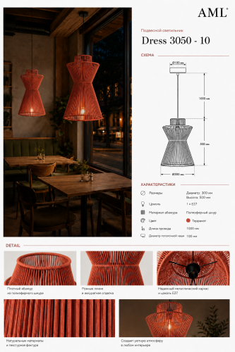 Светильник Dress-3050 Terracotta