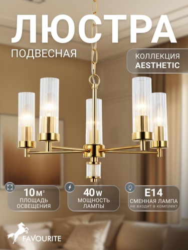 Подвесная люстра 2673-5P