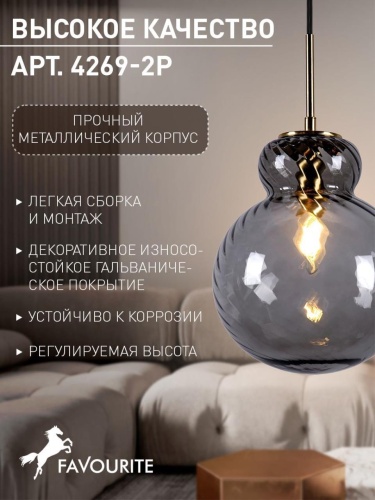 Подвес 4269-2P