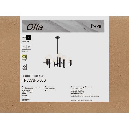 Люстра Freya FR5559PL-06B