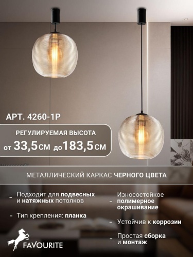 Подвес 4260-1P