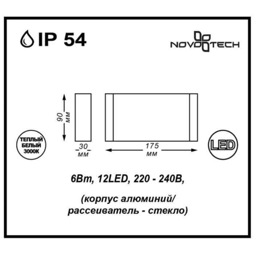 Архитектурная подсветка Novotech Kaimas 357422