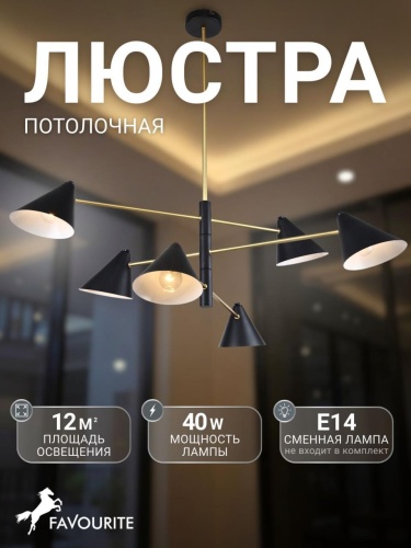 Потолочная люстра 3089-6P
