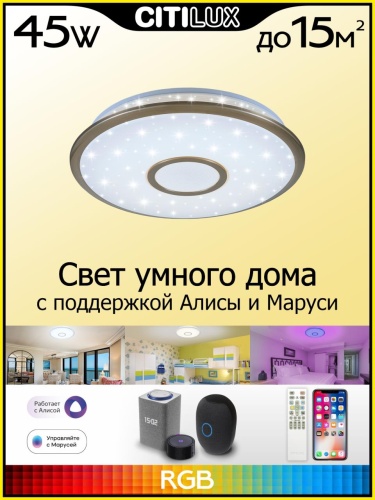 CL703A43G Старлайт Бронза Смарт RGB Св-к