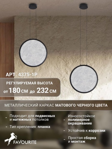 Подвес 4375-1P