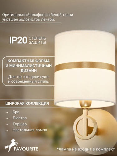 Бра 2634-1W