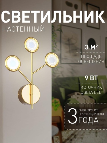 Бра 4253-3W