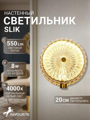 Бра 4488-2W
