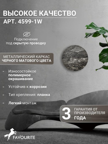 Бра 4599-1W