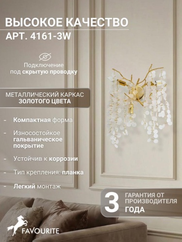 Бра 4161-3W
