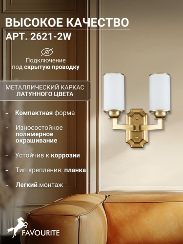 Бра 2621-2W