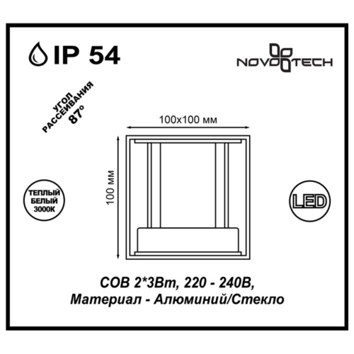 Архитектурная подсветка Novotech Calle 357518