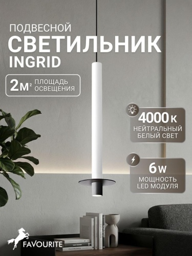 Подвес 4403-1P
